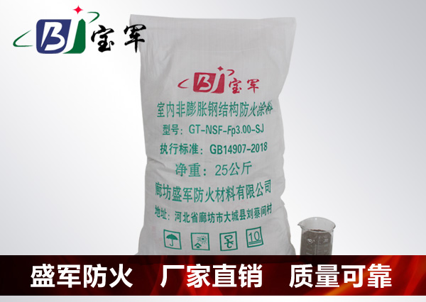 室內非膨脹型鋼結構防火涂料
